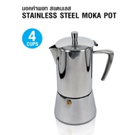 (AI Market) หม้อต้มกาแฟ เครื่องทำกาแฟ มอคค่าพอท Moka pot 4 แก้ว (หูจับรูปกรวย)