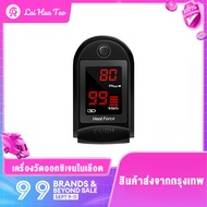 【พร้อมส่ง】เครื่องวัดออกซิเจนในเลือด แบบหนีบปลายนิ้ว pulse oximeter