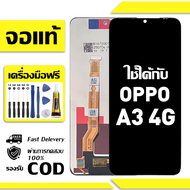 สําหรับ Oppo A3 4G พร้อมหน้าจอสัมผัสโทรศัพท์มือถืออะไหล่จอแสดงผล LCD หน้าจอสัมผัส Oppo A3 4G CPH2669