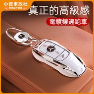[Petty Bourgeoisie Car Change] Benz Key Cover Shell Sports Style GLA CLB GLC CLA250 C250 C300 E250