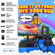 คอมโบเซ็ทจบพร้อมเล่น ซื้อ1 ได้ 7 [DDR5] BONMECOM2 คอมประกอบ / CPU i7 14700KF/ RTX 5060 8GB/ Case เลื