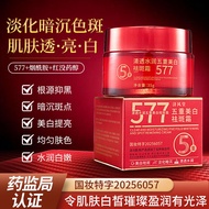Jifeng 577 Clear Moisturizing Five-fold Cream Moisturizing Cream 25.12.11