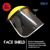 Face shield / face mask หน้ากากกันละอองน้ำ กันละอองฝุ่น  ครึ่งใบสีเหลือง