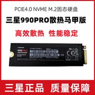 Samsung/三星990PRO馬甲版1TB 2TB固態硬盤散熱片臺式機電腦SSD