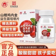 Harbin Hawthorn chicken gold probiotic chewable tablet 120 pieces of sweet and sour children adult leisure healthy snacks six things candy 哈药山楂鸡内金益生菌咀嚼片120片酸甜儿童成人休闲健康零食六物糖果