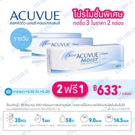 ACUVUE 1 Day MOIST สายตายาว คอนแทคเลนส์ รายวัน ค่าความโค้งเลนส์ 9.0 ( long sighted )