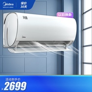 美的（Midea）空调 全直流变频一级能效壁挂式 冷暖安静智能WiFi挂机 以旧换新 套购 【1.5匹】风酷XHC1