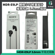 MDR-E9LP | 黑色 | 立體聲 | 3.5mm | 平耳式耳機 | 傳統耳塞式耳筒 |  13.5mm 驅動單元 | 圓頂型 | 平行進口