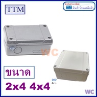 กล่องไฟ บล็อกกันน้ำ 2x4 4x4 BOXกันน้ำ กล่องกันน้ำ สีเทา แบรน์ TTM กล่องพักสายไฟ