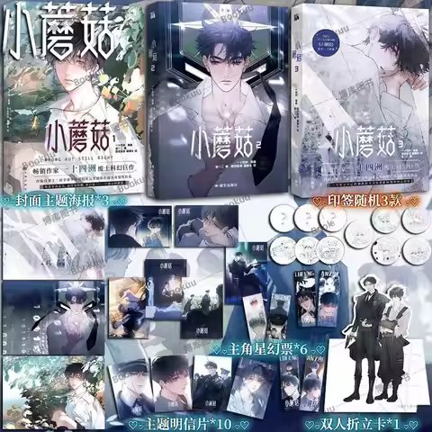 Little Mushroom 1-3 Comics By Yi Shi Si Zhou, Post-apocalyptic Science Fiction BL Comic Books Manga