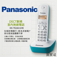 湖水藍  KX-TG1611HK 湖水藍 數碼室內無線電話 香港行貨代理保用 Panasonic 樂聲牌