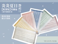 【奕綸台灣製】成人平面醫療口罩_12色輕薄版莫蘭迪(30片/盒)