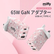 *miffy3 Port 65W PD 3.0 &amp; QC 3.0 GaN 充電器* (T9658HA)