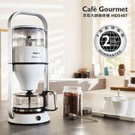 飛利浦 PHILIPS Caf&amp;#233; Gourmet萃取大師咖啡機 HD5407