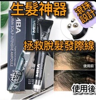 MBA魚腥草生髮濃縮精華滾珠