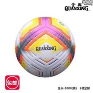 【口碑推薦】全興足球5號足球成人青少年專業訓練比賽用球PU學生兒童熱粘合