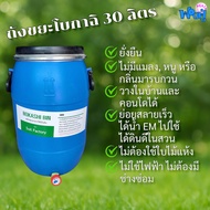 ถังหมักขยะสำหรับทำปุ๋ยโบกาฉิ ถังหมักขยะอาหาร 30 ลิตร พร้อมรำ EM