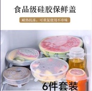 #N/A - U36 全城熱賣 -（6件套）透明白色矽膠保鮮蓋(環保可重複使用)/可拉伸/飯餸保鮮膜/保鮮矽膠蓋/萬能密封蓋 /環保可重複使用/雪櫃保鮮膜/高彈性/防塵