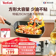 特福（Tefal）平底锅不粘锅家用煎蛋锅方形牛排煎锅防刮耐磨电磁炉燃气灶通用 26CM几何煎锅