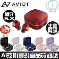 AVIOT - AVIOT TE-Q3 完全日本調音主動降噪真無線藍牙耳機 [紅色]
