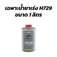 สีรองพื้นรถยนต์ P307 (4:1) HB BODY ขนาดรวมน้ำยาเร่ง 5 ลิตร