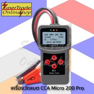 เครื่องวัดค่า CCA Volt วัดแบตเตอร์รี่ ไดชาร์ท ไดสตาร์ท Pro 12V *วัดแบตลิเธียมเกิน12.8Vไม่ได้*
