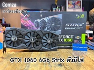 การ์ดจอมือสอง GTX1060 6Gb Strix 3พัดลม มีไฟRGB ต่อไฟ 8พิน คัดเกรด มีประกันร้าน