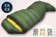 【山野倉庫】台灣-DOWN POWER DP-W420 潮間袋羽絨睡袋