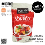 ผงปรุงรส ผงเขย่า รสปาปริก้า 500 กรัม ยัมมี่ (YUMMY)