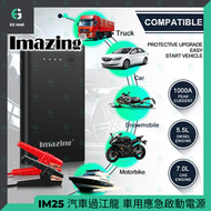 iMazing - IM25 車用迷你便攜式應急電池 死火 過江龍 救車寶 SOS LED電筒 燃氣 柴油 Macbook 電腦 手機 充電