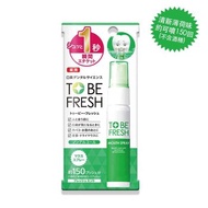 TO BE FRESH 1秒瞬間清新口腔噴霧 20ml