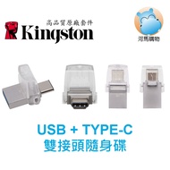 Kingston 32GB 64GB 128GB TYPE-C USB TYPE-A Dual Connector Flash Drive Made In Taiwan 32G 64G 128G