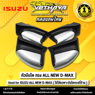 หัวบันไดข้างรถ ทรง all new d-max ( 1 ชุด 4 ชิ้น ) ใช้ได้เฉพาะบันไดของที่ร้าน VETHAYA อะไหล่ ทดแทน สำหรับรถกระบะ ช่วงแคป หรือสี่ประตู VETHAYA งานดี ติดตั้งง่าย