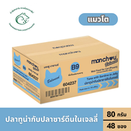 (กล่อง 48 ซอง) Monchou Balanced อาหารแมวเปียก 80 กรัม x 48 ซอง