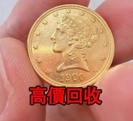 免費估價 全港澳上門：1900年，美國自由女神鷹洋5元金幣，金幣， 銀幣，1安士 盎司 oz，紀念幣，套裝金銀幣，紀念金幣，生肖金幣，鉑金幣，熊貓金銀幣，英女王金幣1/2安士，97年回歸金幣，建國30