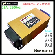 หม้อแปลงEI เพาเวอร์แอมป์ 15A. ขนาด2U A180 ไฟตามสั่ง หม้อแปลงไฟฟ้า หม้อแปลง 65 0 65 12-0 12-0 #หม้อแป