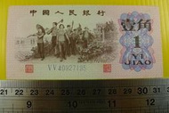 ㊣集卡人㊣貨幣收藏-中國人民銀行 人民幣 1962年 壹角 1角 紙鈔 V V 40927135 良好無折（第3套）