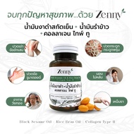 Zenny (น้ำมันงาดำ+น้ำมันรำข้าว) สกัดเย็น Plus คอลลาเจนไทพ์ทู ดูแล ข้อต่อ ข้อเข่า กระดูกพรุน  ระบบประ