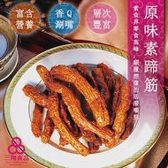 【三陽食品】原味素蹄筋 250g