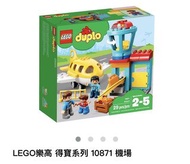 二手 LEGO樂高 得寶系列 10871 機場