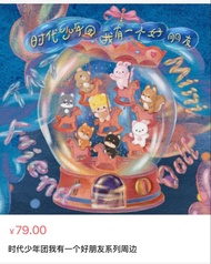 TNT時團我有一個好朋友系列娃娃