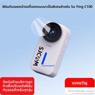 ฟิล์มกระจกนิรภัยความละเอียดสูงสำหรับกล้อง SJCAM Speeding C100 C100 C110 ฟิล์มเลนส์กล้องกีฬาแบบพาโนรา
