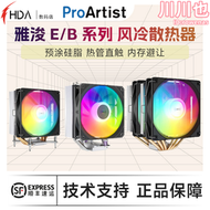 雅浚E1PRO E2 E3 E6 B3PRO白色 熱管CPU風冷散熱器 免塗矽脂 雅俊