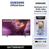 [Pre-order จัดส่งฟรี] SAMSUNG 77 นิ้ว OLED S85F 4K Tizen OS SMART AI TV (2025) S85F Series รุ่น QA77