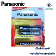 ถ่าน Panasonic อัลคาไลน์ D LR20T/2B (2ก้อน/แพ็ค)