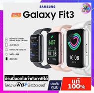 นาฬิกา สมาร์ทวอช Samsung Galaxy Fit 3  รับประกันศูนย์1ปี