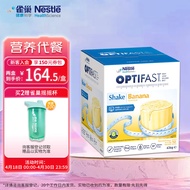 雀巢Optifast全营养代餐奶昔果蔬纤维粉增强饱腹低卡代餐香蕉味早餐代餐53g*12袋