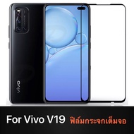 Vivo V19 ฟิล์มกระจกนิรภัยเต็มจอ ขอบดำ ฟิล์มกระจกเต็มจอ ฟิล์มกันกระแทก ฟิล์มกระจก Tempered Glass 9H For VIVO V19