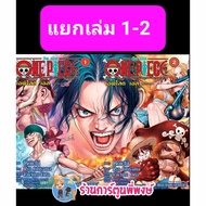 ONE PIECE episode A Separate Volumes 1-2 Complete smm Book Cartoon Manga 27/10/66