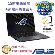 ROG Zephyrus G15 GA503QC (R9-5900HS,RTX3050) 電競筆電